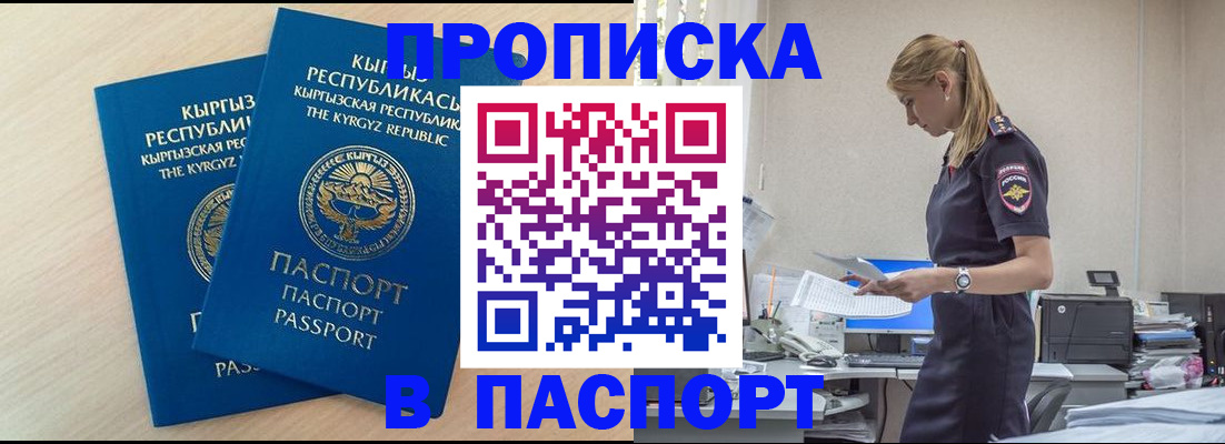 прописка для кредита в Усмани