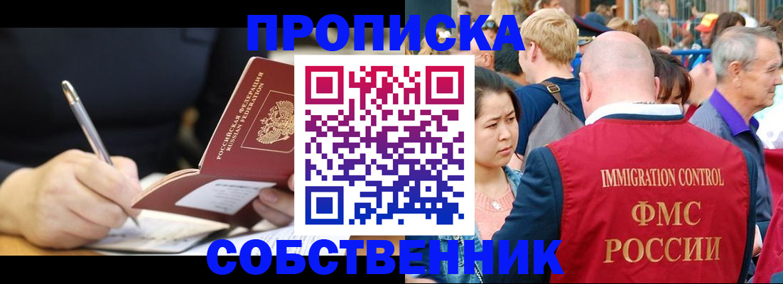 прописка в квартире в Усмани