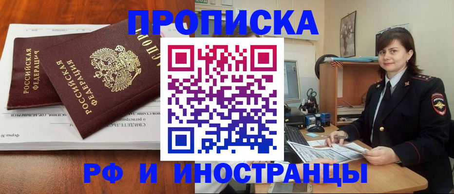прописка регистрация в Усмани