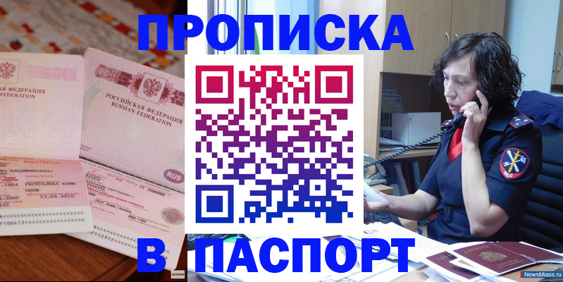 прописка для школы в Усмани