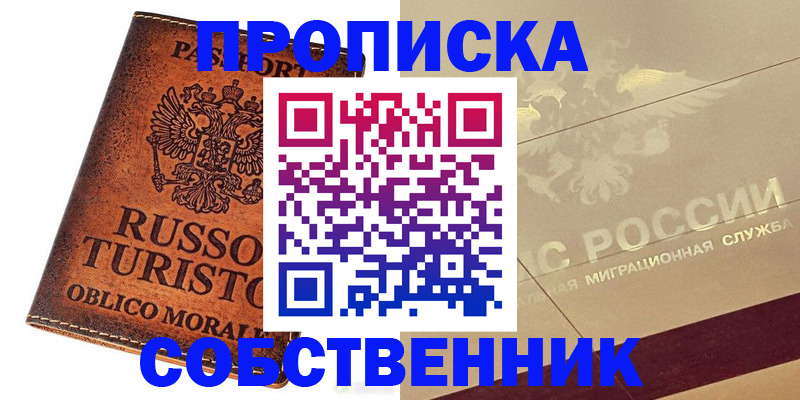 прописка регистрация в Усмани