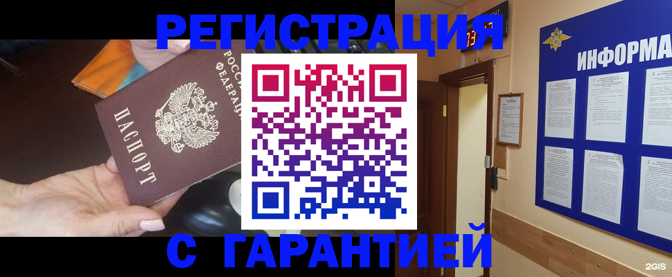 временная регистрация для школы в Усмани