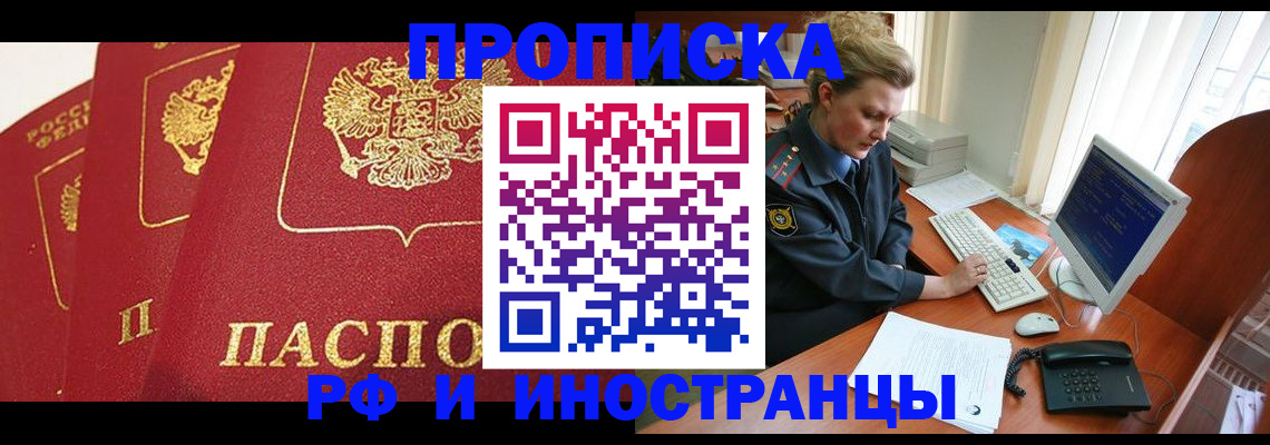 прописка для кредита в Усмани