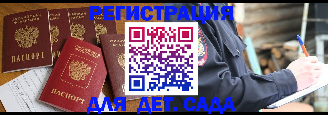 временная прописка в Усмани